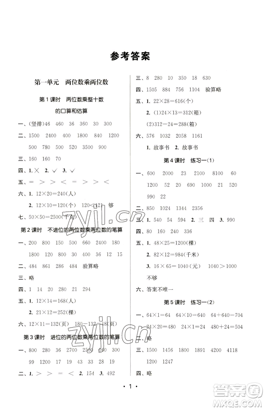 江蘇鳳凰美術出版社2023課時金練三年級下冊數(shù)學江蘇版參考答案