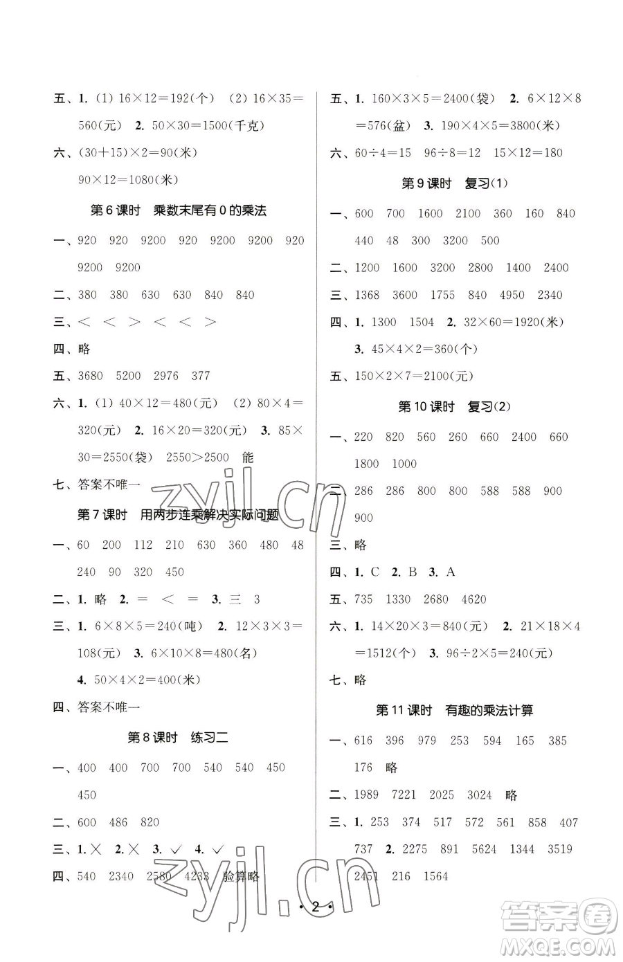 江蘇鳳凰美術出版社2023課時金練三年級下冊數(shù)學江蘇版參考答案