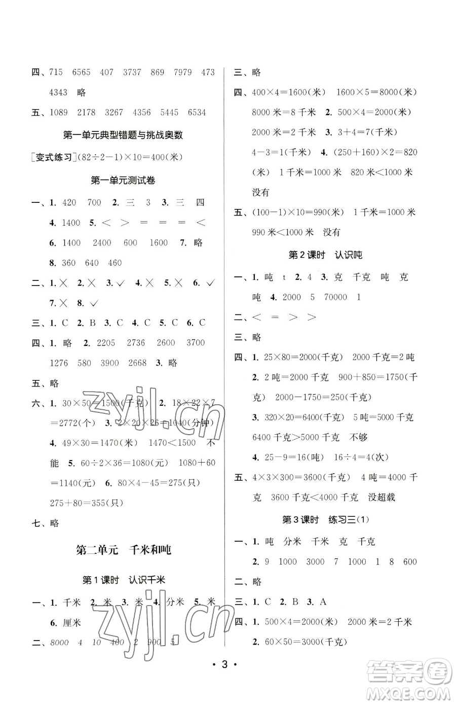 江蘇鳳凰美術出版社2023課時金練三年級下冊數(shù)學江蘇版參考答案