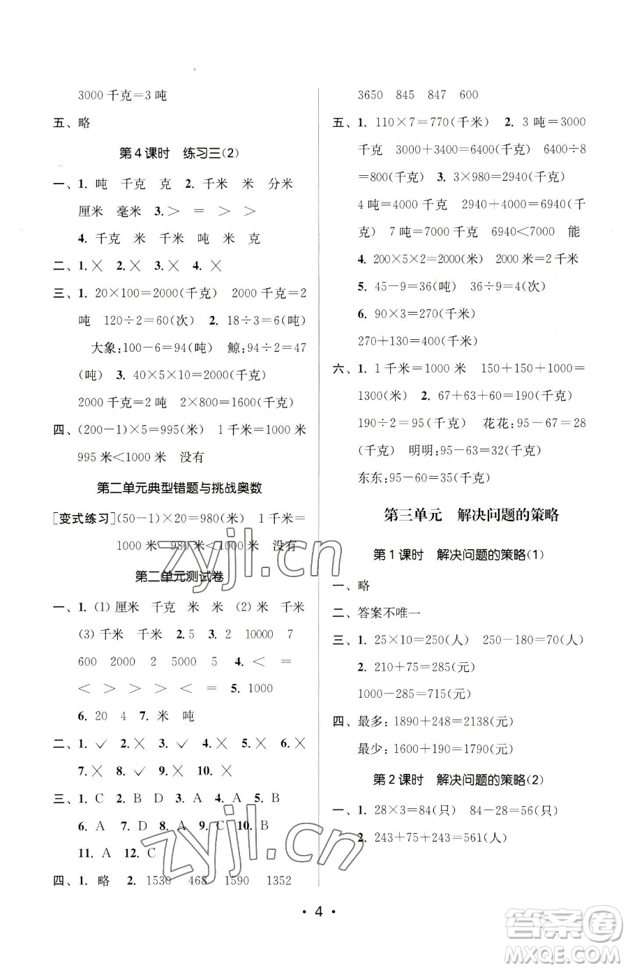 江蘇鳳凰美術出版社2023課時金練三年級下冊數(shù)學江蘇版參考答案