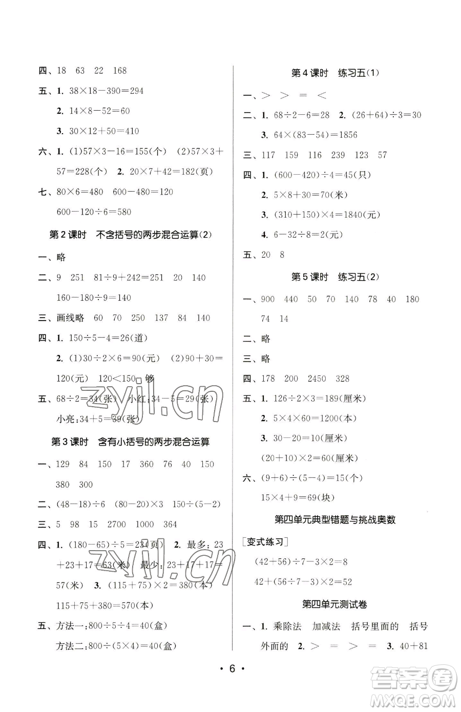 江蘇鳳凰美術出版社2023課時金練三年級下冊數(shù)學江蘇版參考答案