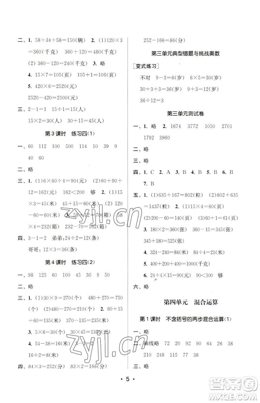 江蘇鳳凰美術出版社2023課時金練三年級下冊數(shù)學江蘇版參考答案