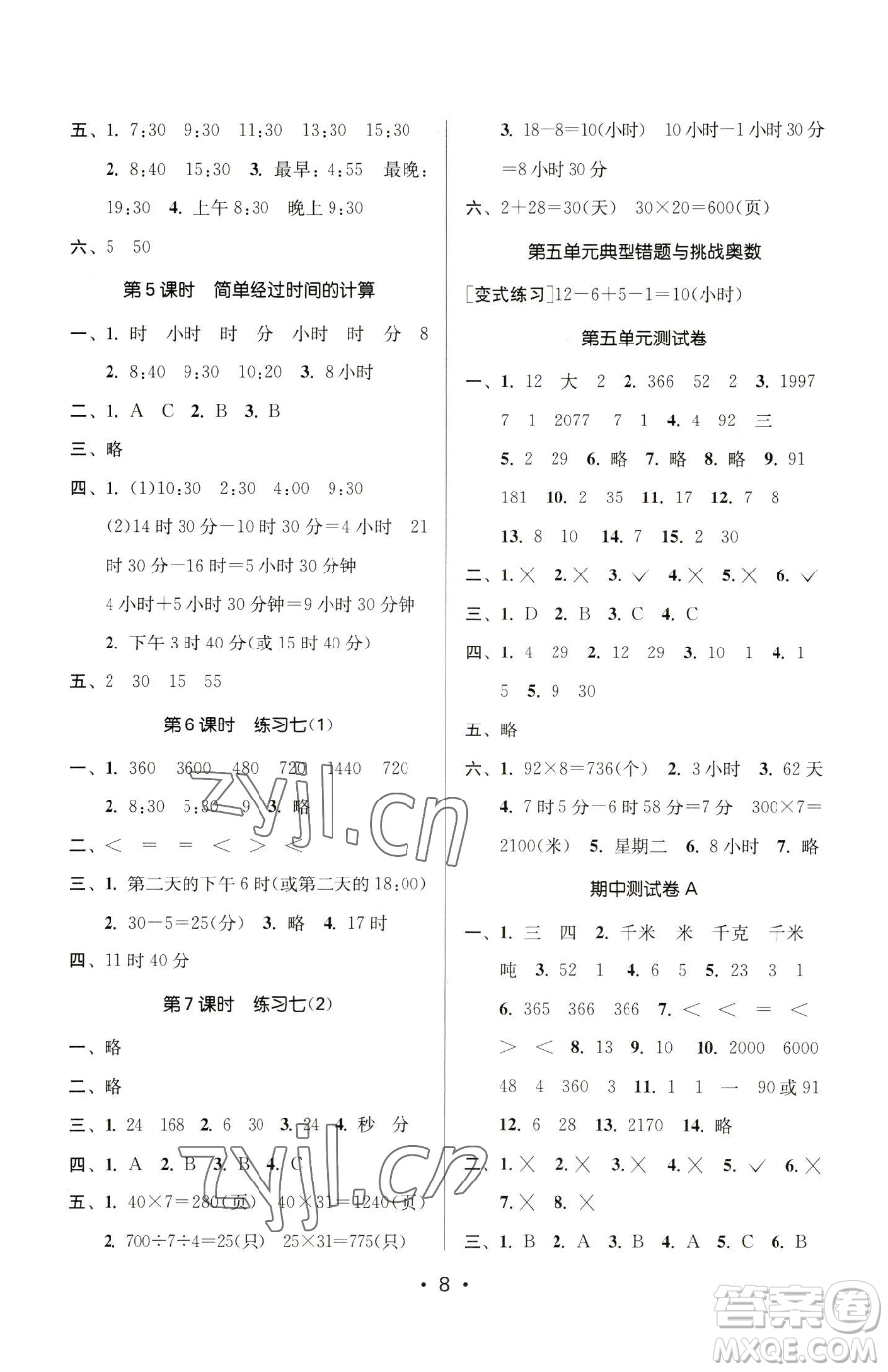 江蘇鳳凰美術出版社2023課時金練三年級下冊數(shù)學江蘇版參考答案