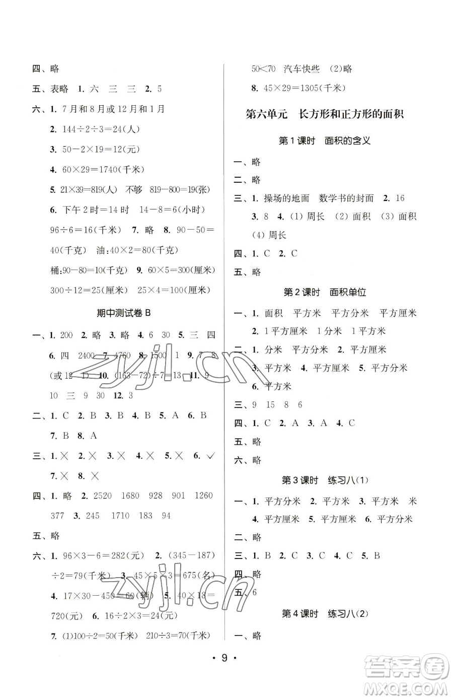 江蘇鳳凰美術出版社2023課時金練三年級下冊數(shù)學江蘇版參考答案