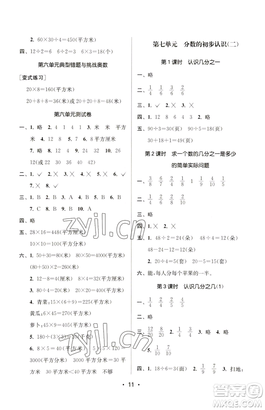 江蘇鳳凰美術出版社2023課時金練三年級下冊數(shù)學江蘇版參考答案