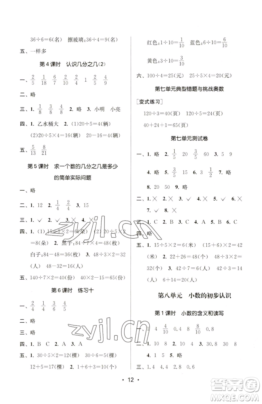 江蘇鳳凰美術出版社2023課時金練三年級下冊數(shù)學江蘇版參考答案