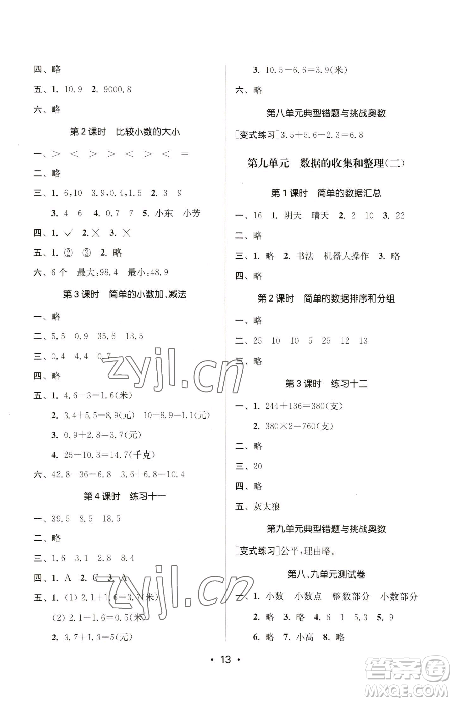 江蘇鳳凰美術出版社2023課時金練三年級下冊數(shù)學江蘇版參考答案