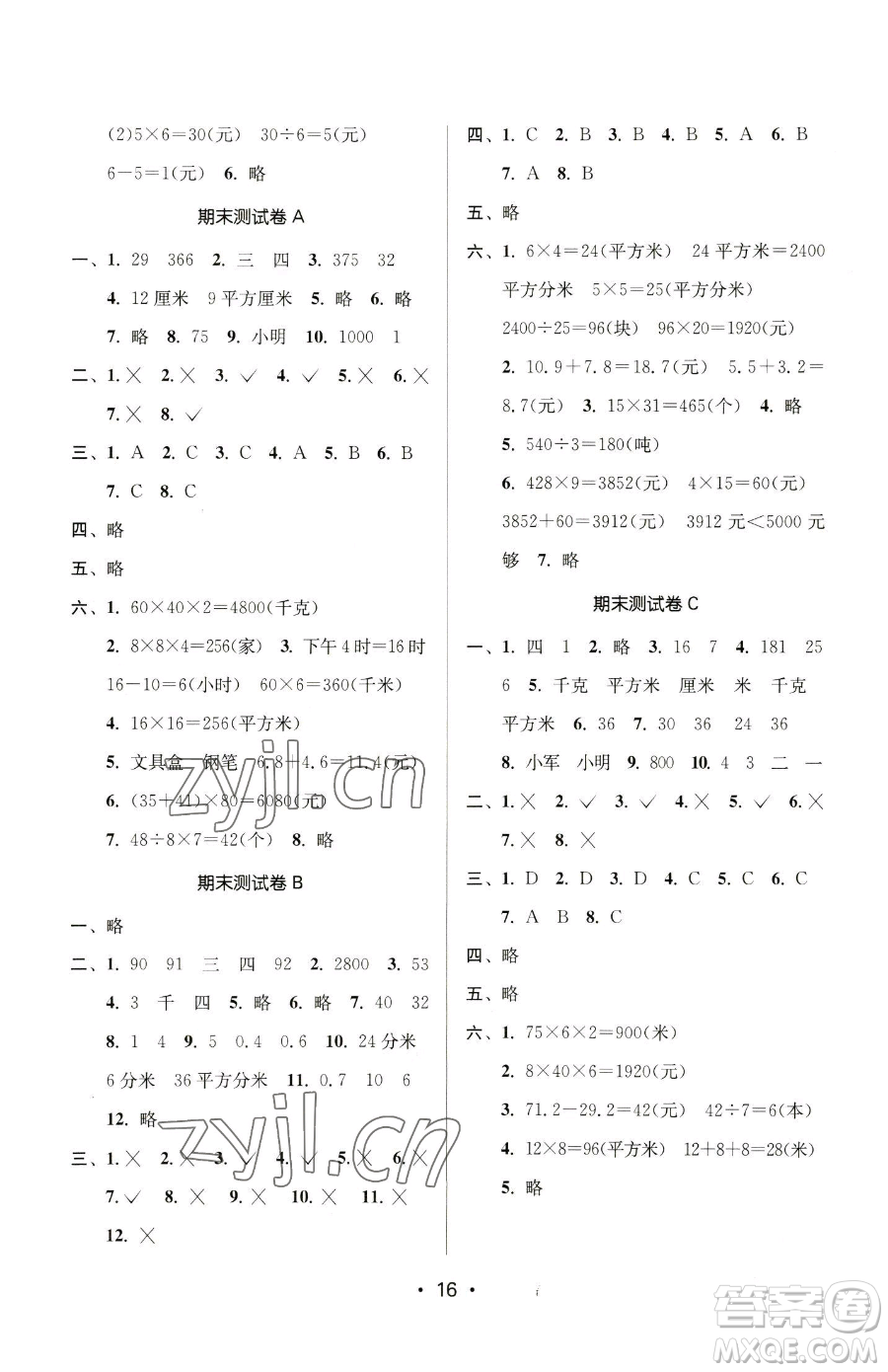 江蘇鳳凰美術出版社2023課時金練三年級下冊數(shù)學江蘇版參考答案