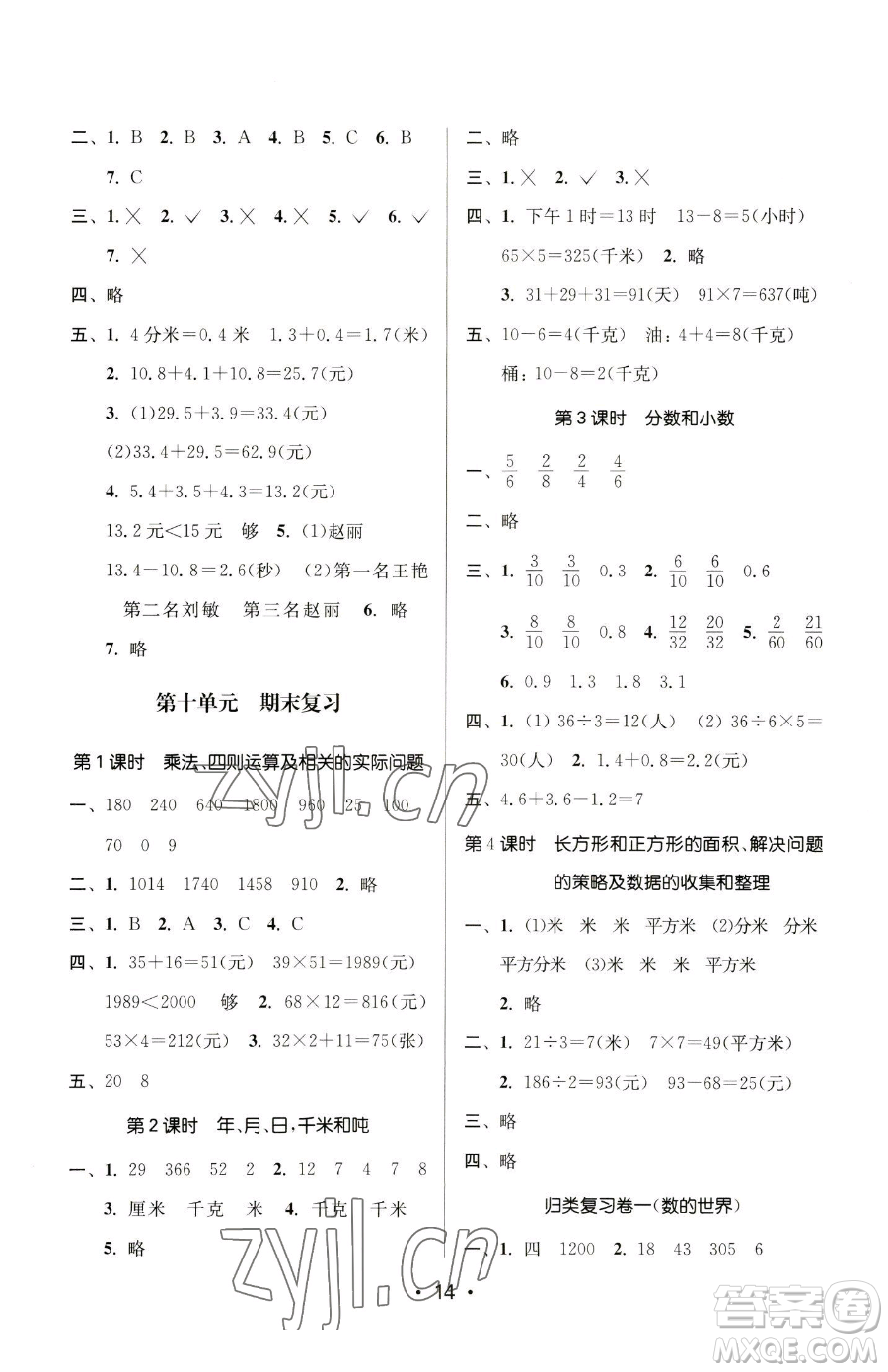 江蘇鳳凰美術出版社2023課時金練三年級下冊數(shù)學江蘇版參考答案