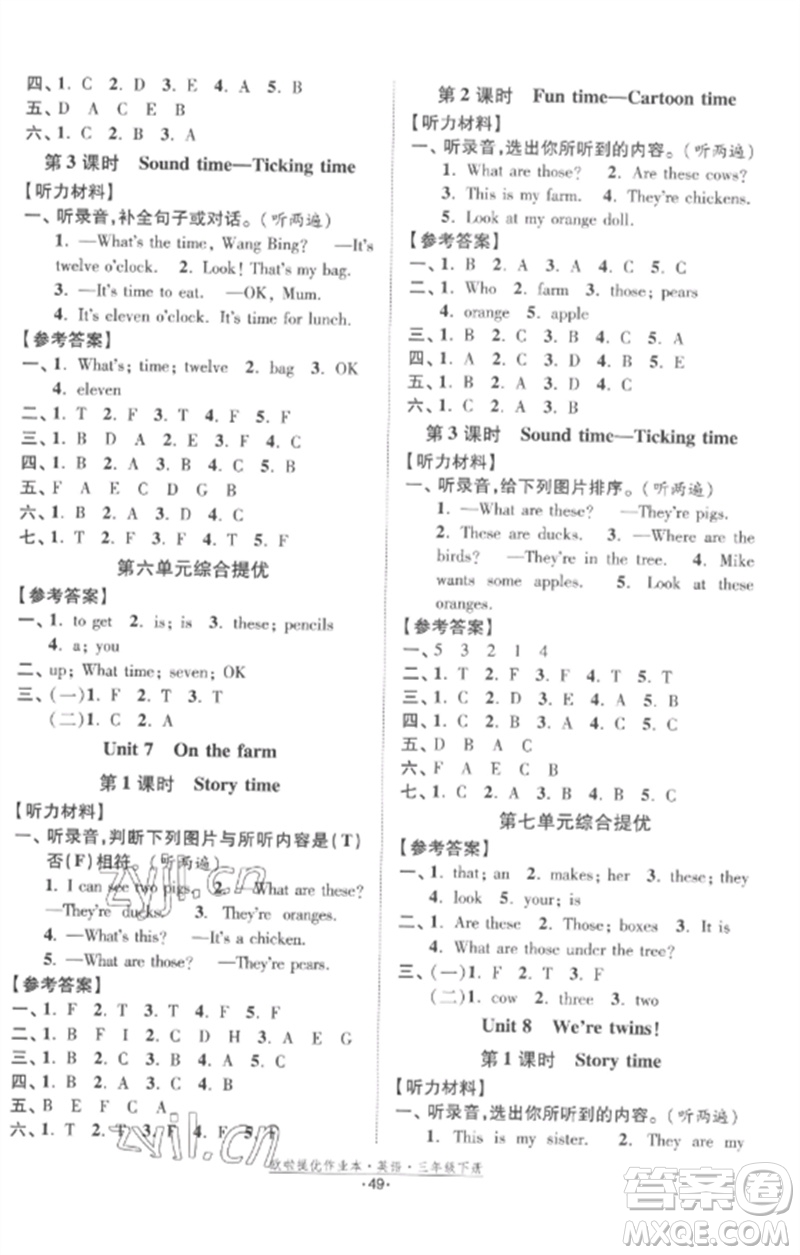 江蘇鳳凰美術(shù)出版社2023歐啦提優(yōu)作業(yè)本三年級英語下冊譯林版參考答案