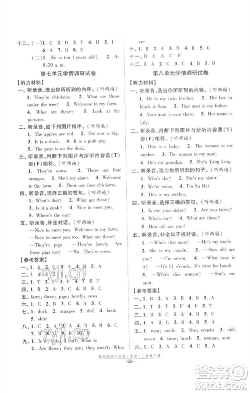 江蘇鳳凰美術(shù)出版社2023歐啦提優(yōu)作業(yè)本三年級英語下冊譯林版參考答案