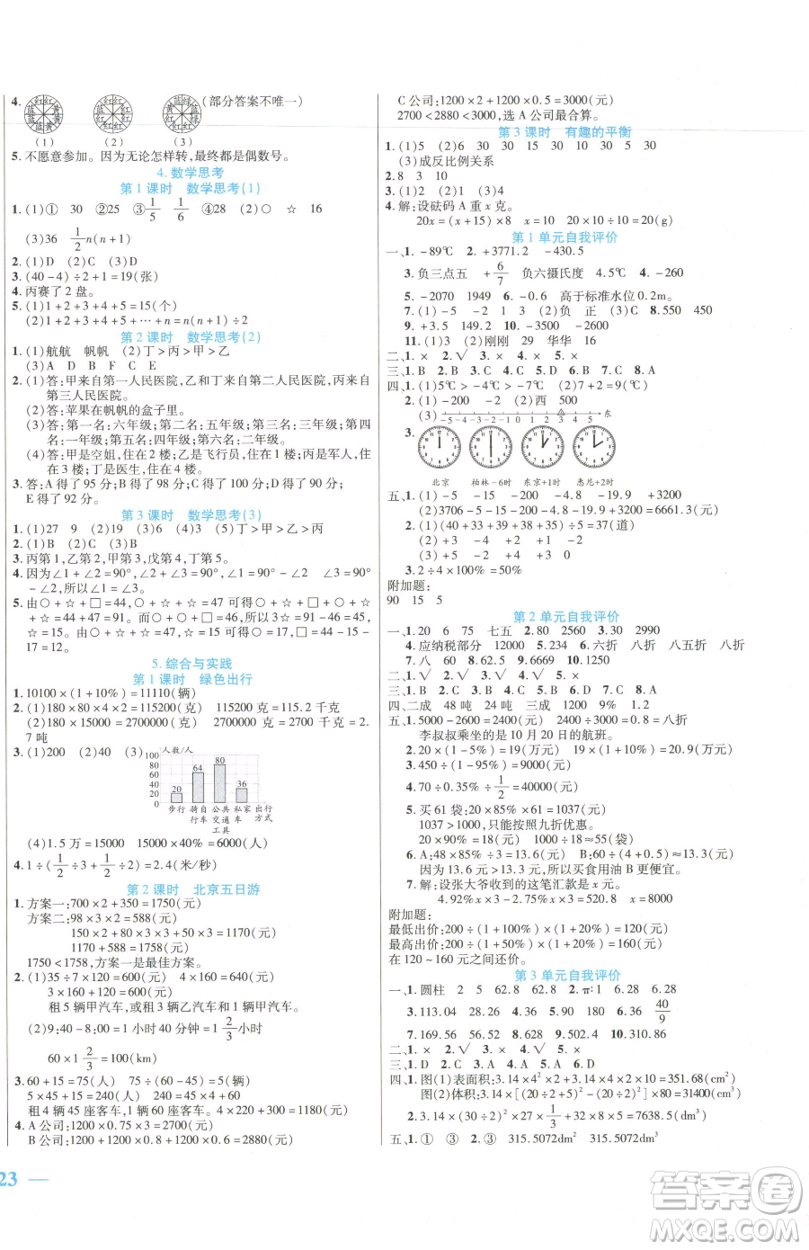 陽光出版社2023激活思維智能訓(xùn)練六年級(jí)下冊(cè)數(shù)學(xué)人教版參考答案