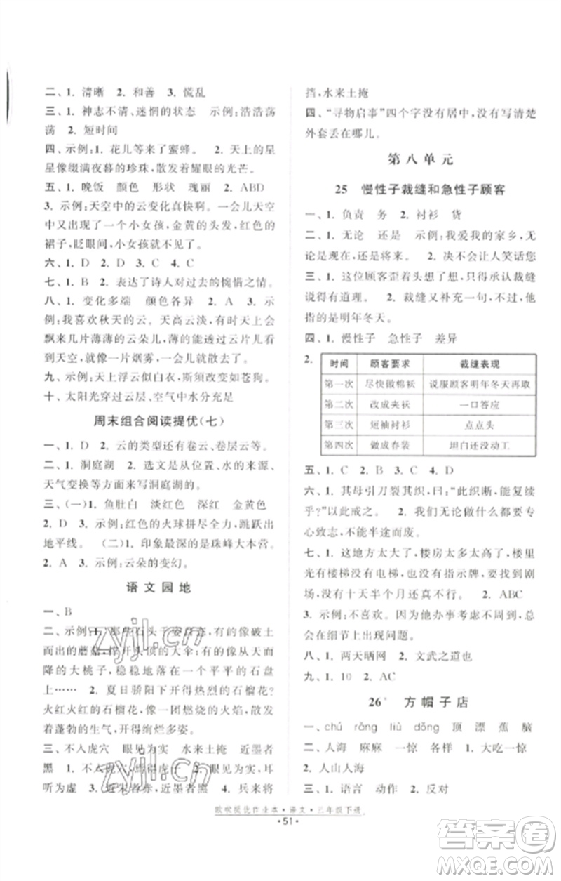 江蘇鳳凰美術(shù)出版社2023歐啦提優(yōu)作業(yè)本三年級(jí)語(yǔ)文下冊(cè)人教版參考答案