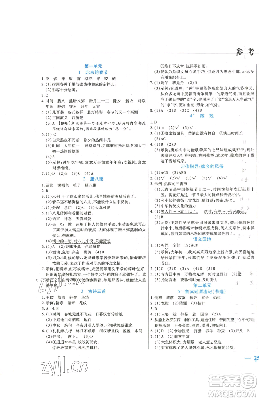 陽光出版社2023激活思維智能訓(xùn)練六年級下冊語文人教版參考答案