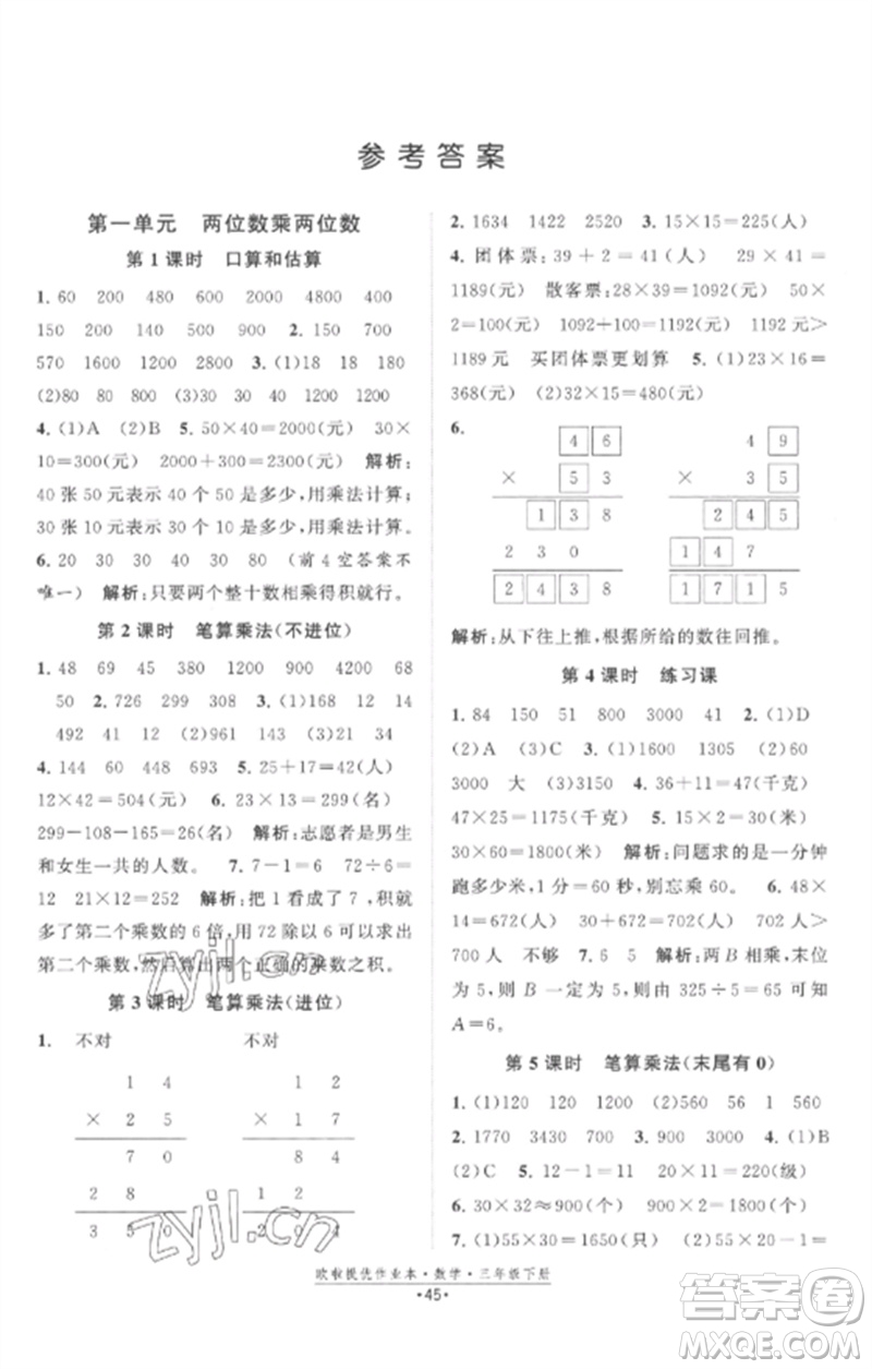 江蘇鳳凰美術出版社2023歐啦提優(yōu)作業(yè)本三年級數(shù)學下冊蘇教版參考答案