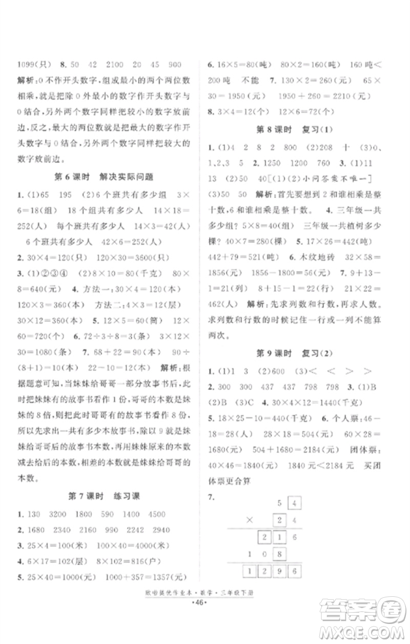 江蘇鳳凰美術出版社2023歐啦提優(yōu)作業(yè)本三年級數(shù)學下冊蘇教版參考答案