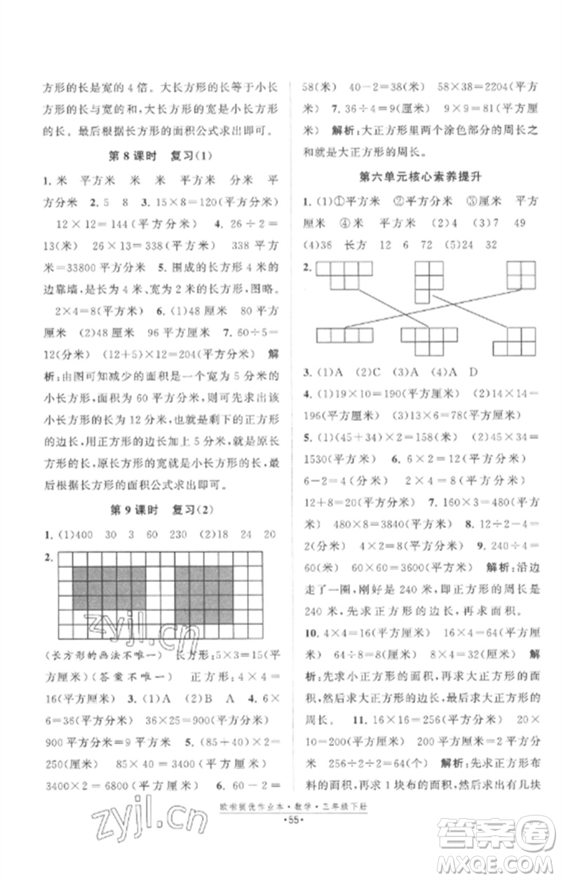 江蘇鳳凰美術出版社2023歐啦提優(yōu)作業(yè)本三年級數(shù)學下冊蘇教版參考答案