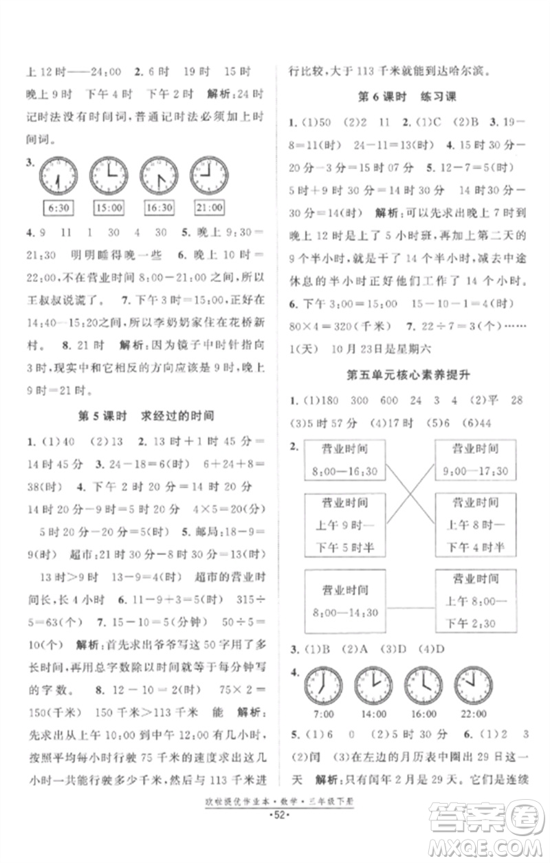 江蘇鳳凰美術出版社2023歐啦提優(yōu)作業(yè)本三年級數(shù)學下冊蘇教版參考答案