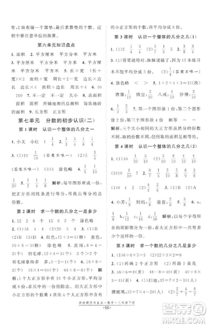 江蘇鳳凰美術出版社2023歐啦提優(yōu)作業(yè)本三年級數(shù)學下冊蘇教版參考答案