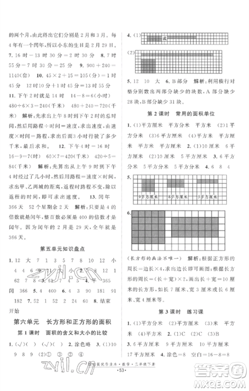 江蘇鳳凰美術出版社2023歐啦提優(yōu)作業(yè)本三年級數(shù)學下冊蘇教版參考答案