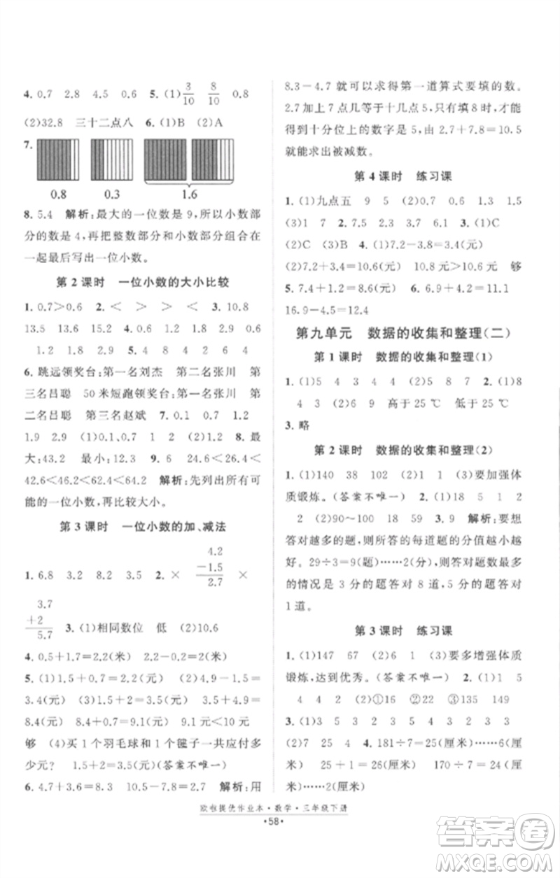 江蘇鳳凰美術出版社2023歐啦提優(yōu)作業(yè)本三年級數(shù)學下冊蘇教版參考答案