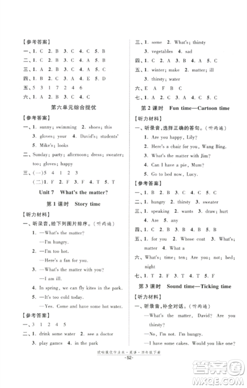 江蘇鳳凰美術(shù)出版社2023歐啦提優(yōu)作業(yè)本四年級(jí)英語(yǔ)下冊(cè)譯林版參考答案