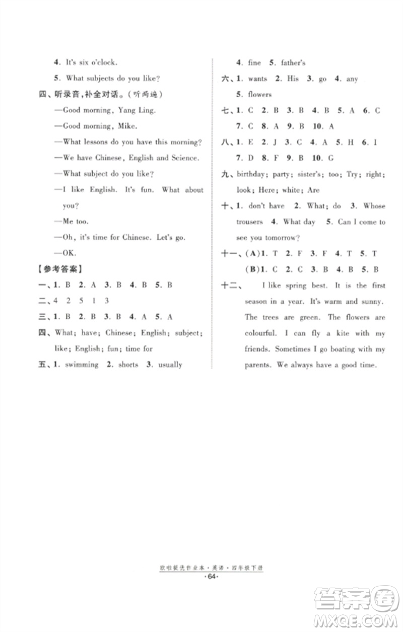 江蘇鳳凰美術(shù)出版社2023歐啦提優(yōu)作業(yè)本四年級(jí)英語(yǔ)下冊(cè)譯林版參考答案