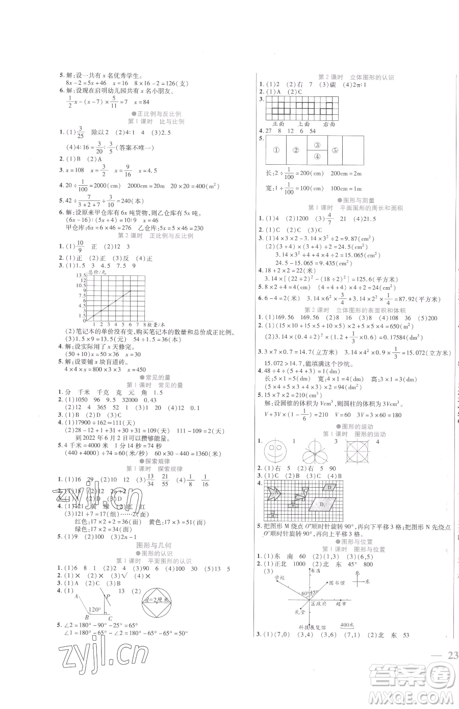 陽光出版社2023激活思維智能訓練六年級下冊數學北師大版參考答案