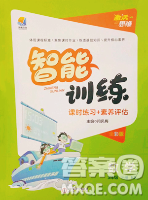 陽(yáng)光出版社2023激活思維智能訓(xùn)練三年級(jí)下冊(cè)數(shù)學(xué)北師大版參考答案