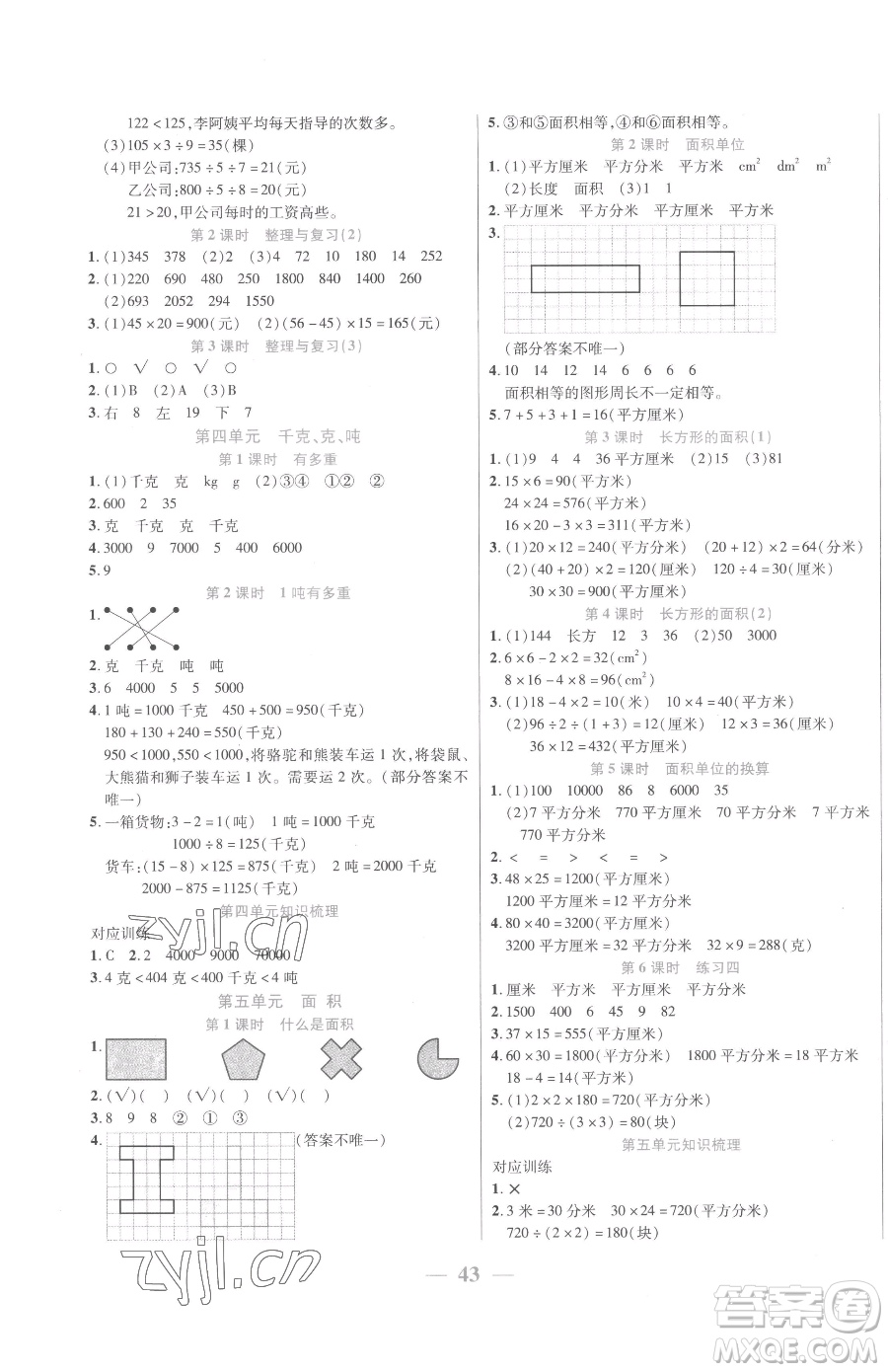 陽(yáng)光出版社2023激活思維智能訓(xùn)練三年級(jí)下冊(cè)數(shù)學(xué)北師大版參考答案