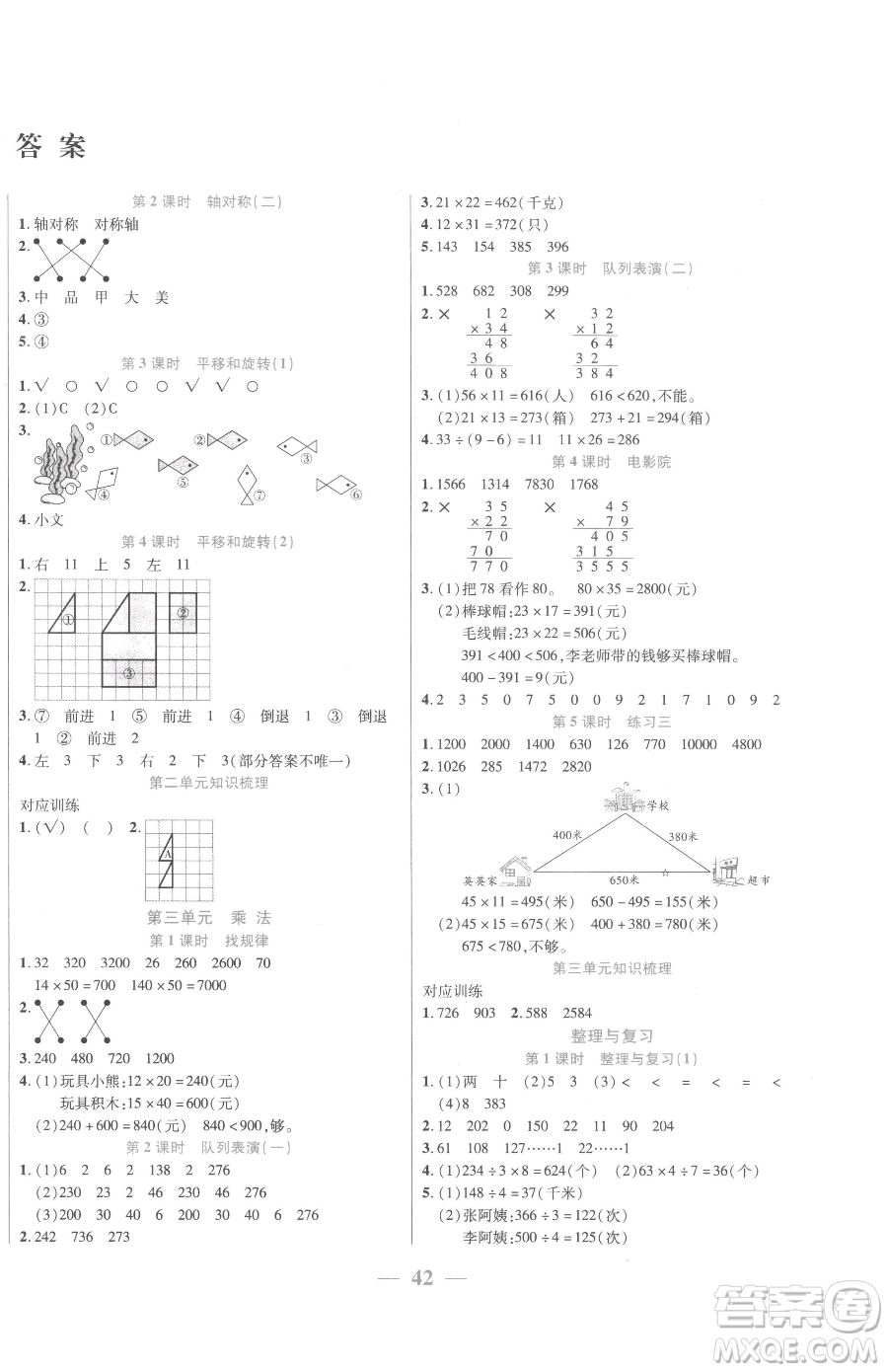 陽(yáng)光出版社2023激活思維智能訓(xùn)練三年級(jí)下冊(cè)數(shù)學(xué)北師大版參考答案