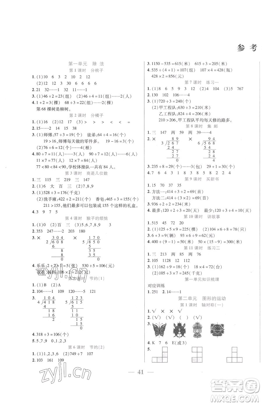 陽(yáng)光出版社2023激活思維智能訓(xùn)練三年級(jí)下冊(cè)數(shù)學(xué)北師大版參考答案