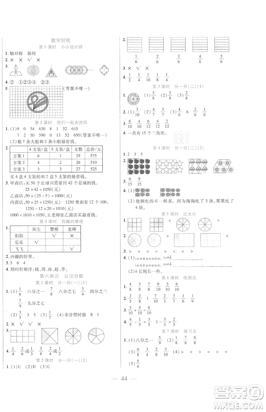 陽(yáng)光出版社2023激活思維智能訓(xùn)練三年級(jí)下冊(cè)數(shù)學(xué)北師大版參考答案