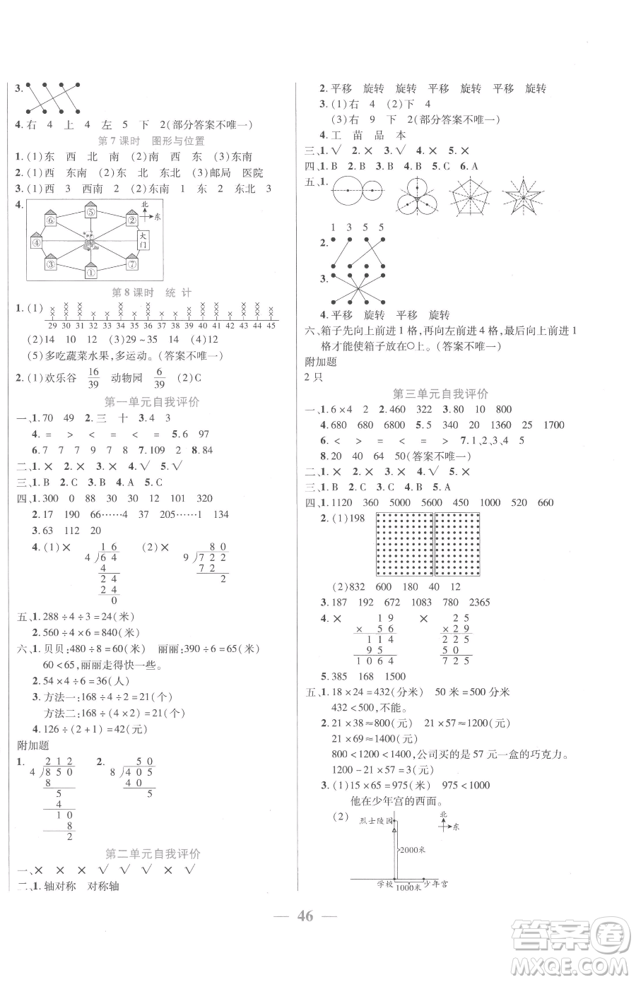 陽(yáng)光出版社2023激活思維智能訓(xùn)練三年級(jí)下冊(cè)數(shù)學(xué)北師大版參考答案