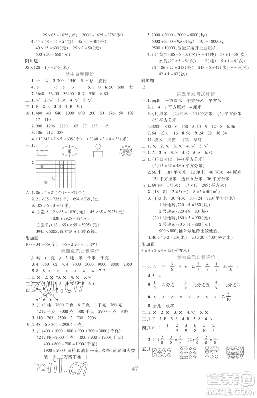 陽(yáng)光出版社2023激活思維智能訓(xùn)練三年級(jí)下冊(cè)數(shù)學(xué)北師大版參考答案