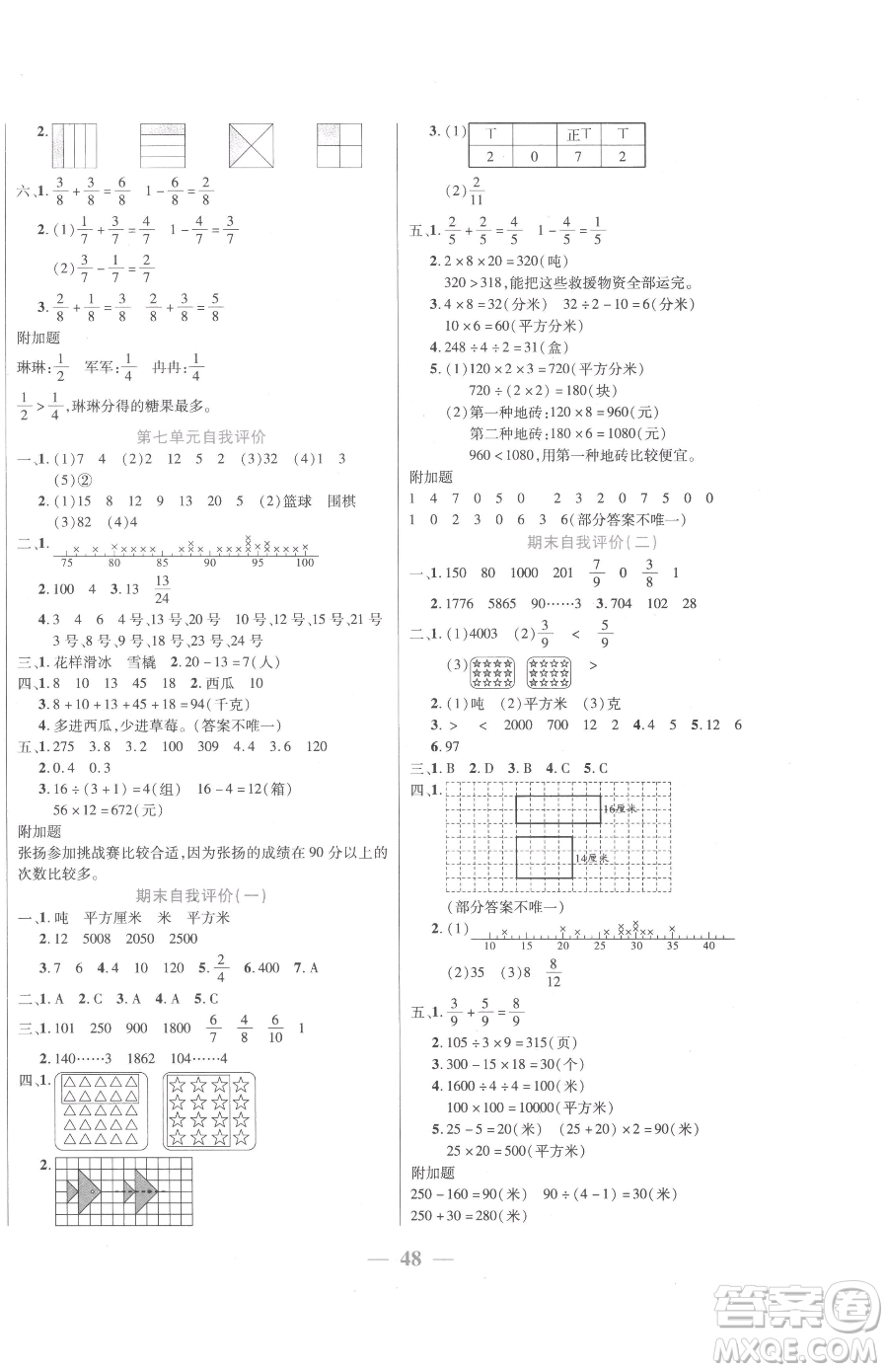 陽(yáng)光出版社2023激活思維智能訓(xùn)練三年級(jí)下冊(cè)數(shù)學(xué)北師大版參考答案