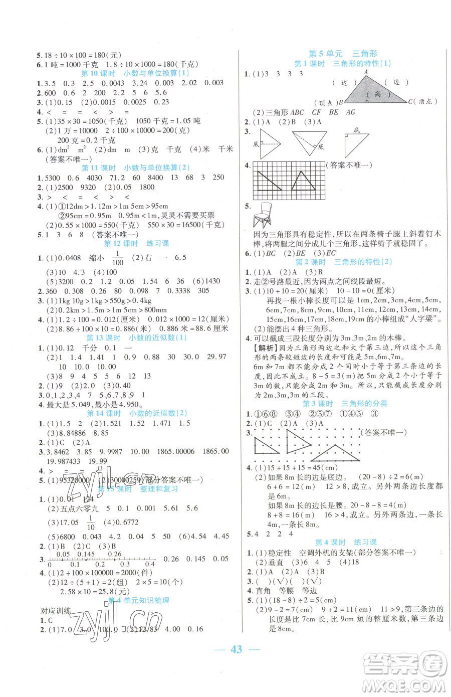 陽光出版社2023激活思維智能訓(xùn)練四年級(jí)下冊(cè)數(shù)學(xué)人教版參考答案