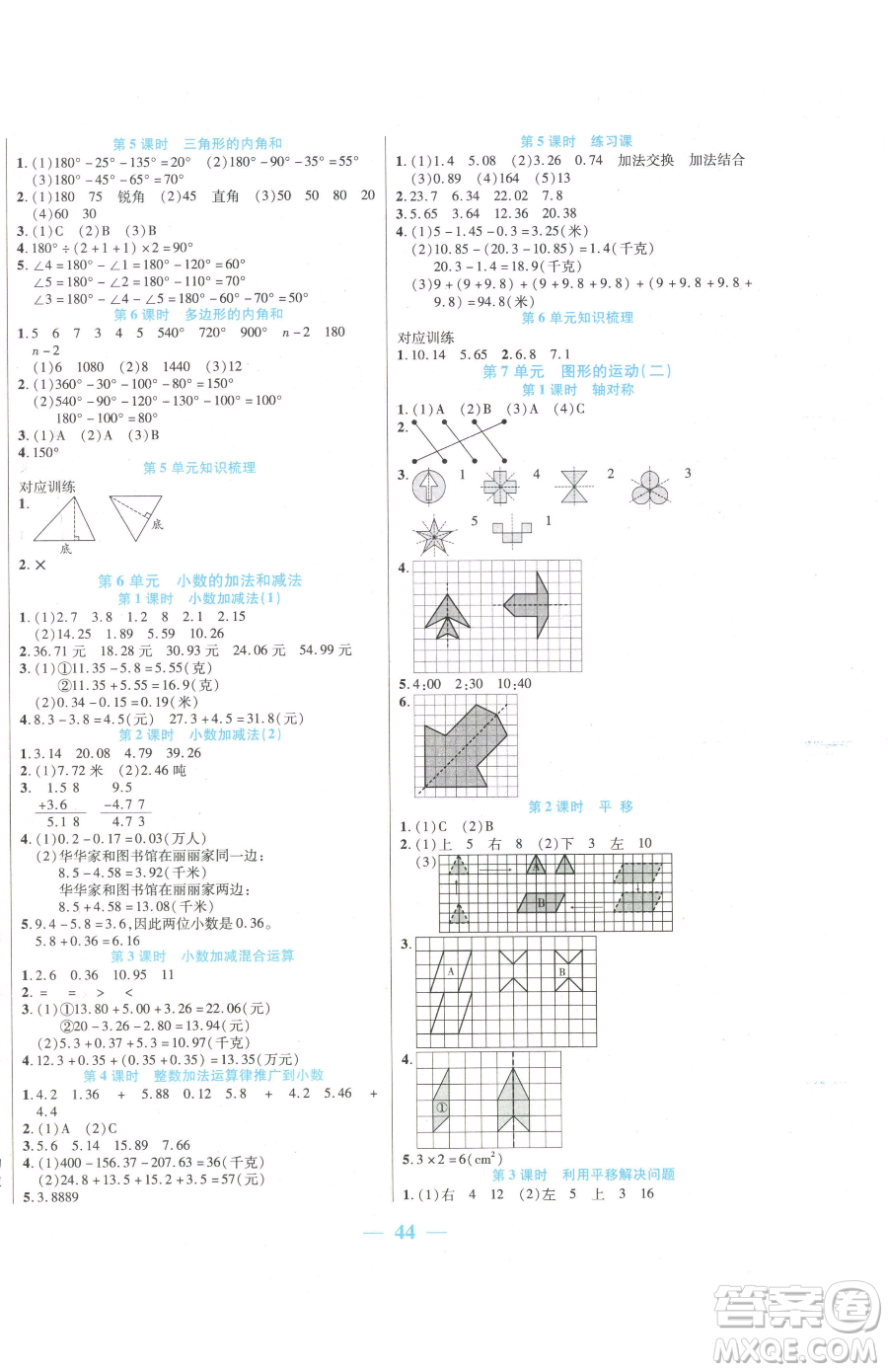 陽光出版社2023激活思維智能訓(xùn)練四年級(jí)下冊(cè)數(shù)學(xué)人教版參考答案