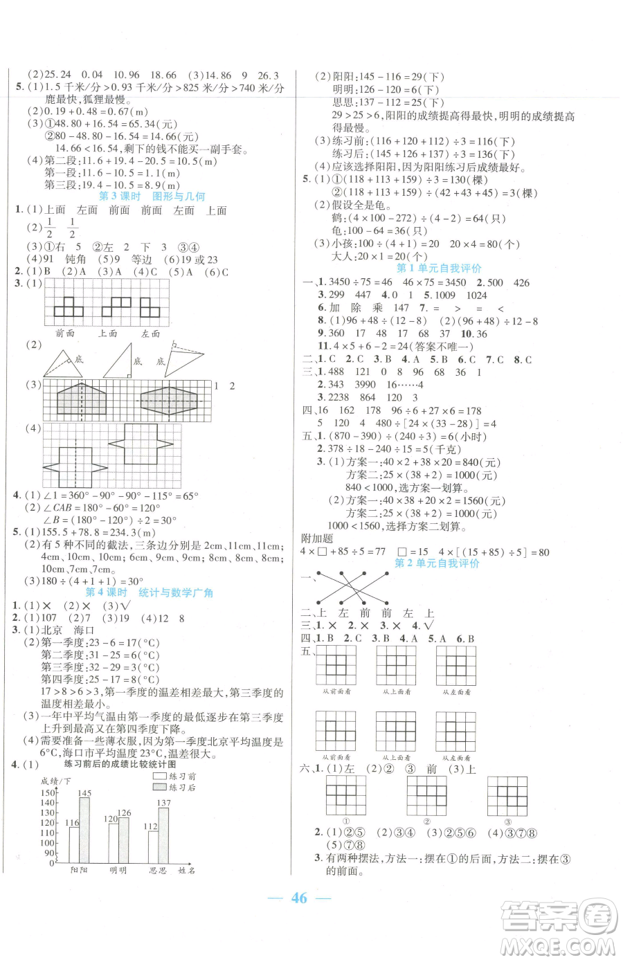 陽光出版社2023激活思維智能訓(xùn)練四年級(jí)下冊(cè)數(shù)學(xué)人教版參考答案