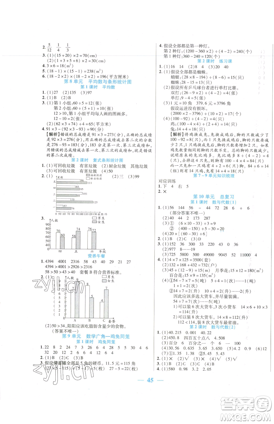 陽光出版社2023激活思維智能訓(xùn)練四年級(jí)下冊(cè)數(shù)學(xué)人教版參考答案