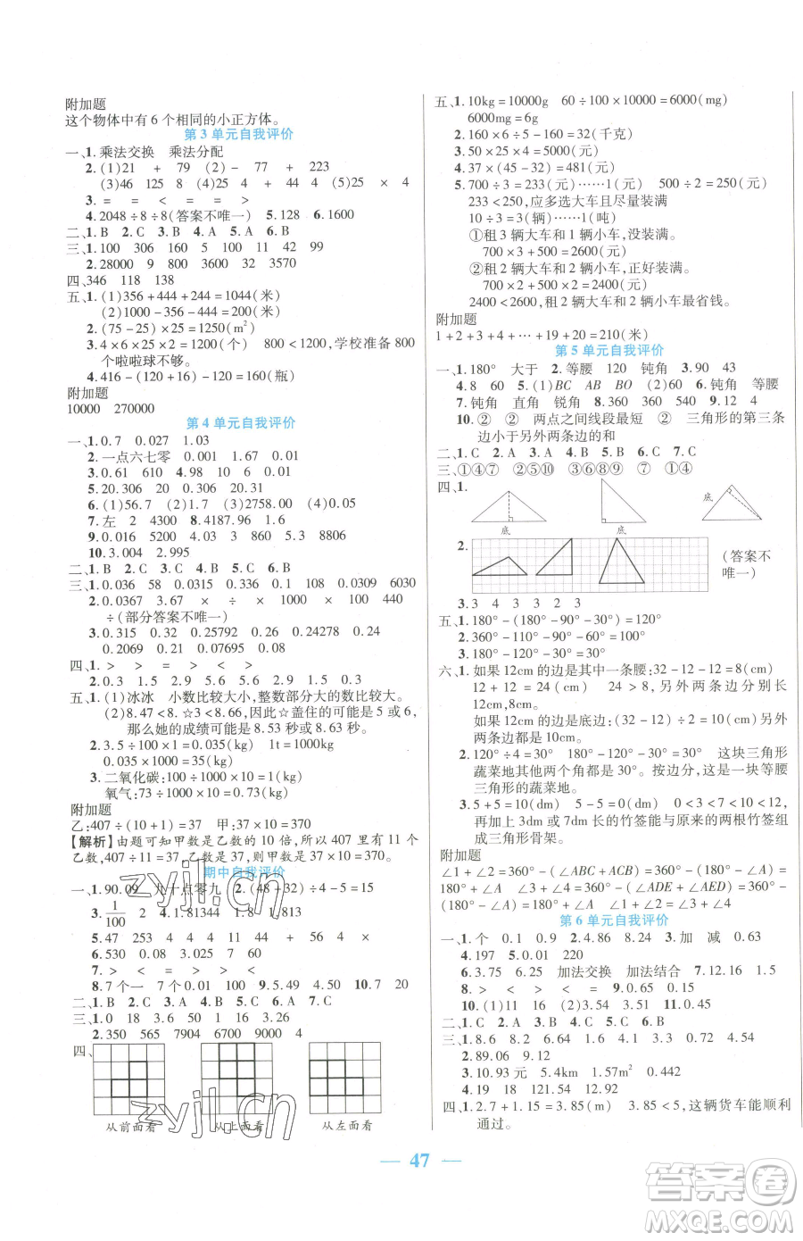 陽光出版社2023激活思維智能訓(xùn)練四年級(jí)下冊(cè)數(shù)學(xué)人教版參考答案