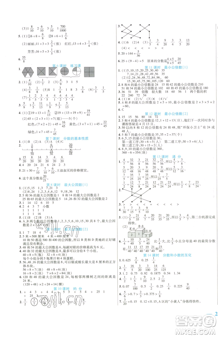 陽(yáng)光出版社2023激活思維智能訓(xùn)練五年級(jí)下冊(cè)數(shù)學(xué)人教版參考答案