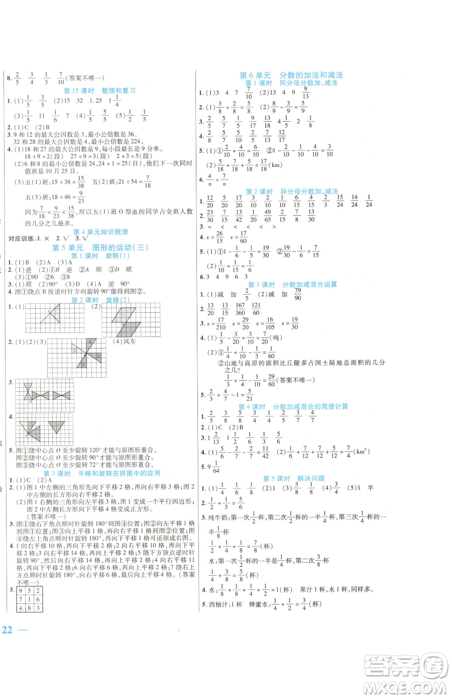 陽(yáng)光出版社2023激活思維智能訓(xùn)練五年級(jí)下冊(cè)數(shù)學(xué)人教版參考答案