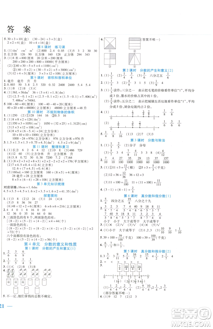 陽(yáng)光出版社2023激活思維智能訓(xùn)練五年級(jí)下冊(cè)數(shù)學(xué)人教版參考答案