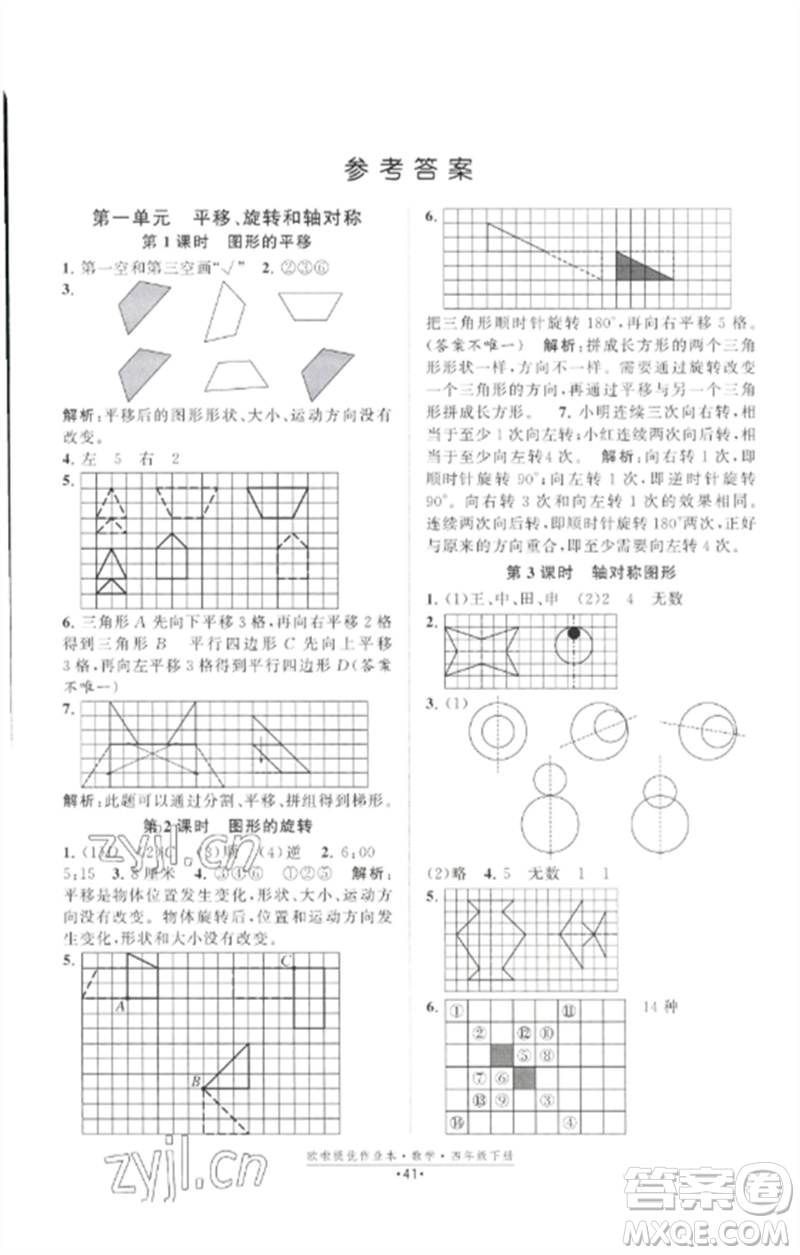 江蘇鳳凰美術出版社2023歐啦提優(yōu)作業(yè)本四年級數學下冊蘇教版參考答案