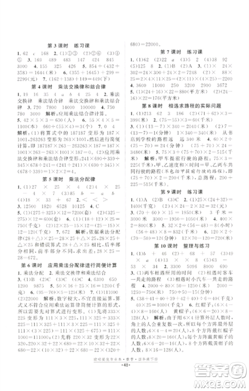 江蘇鳳凰美術出版社2023歐啦提優(yōu)作業(yè)本四年級數學下冊蘇教版參考答案