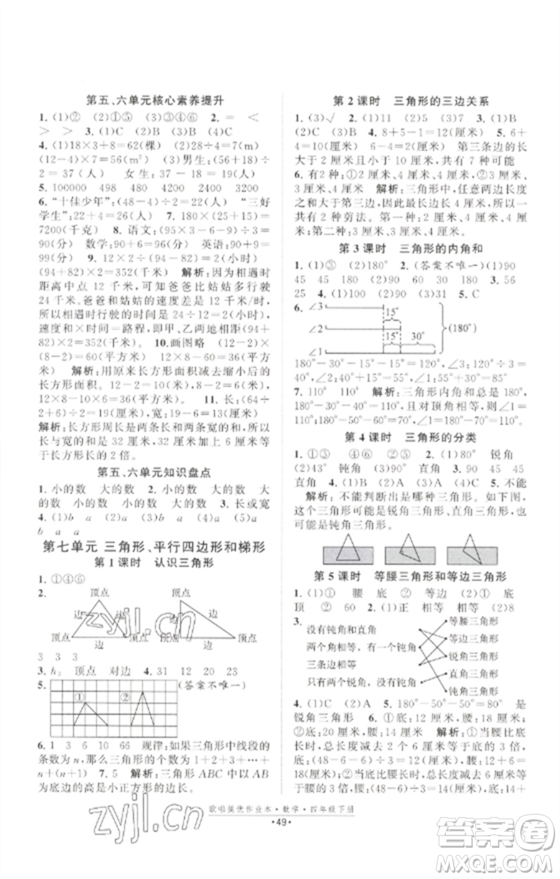 江蘇鳳凰美術出版社2023歐啦提優(yōu)作業(yè)本四年級數學下冊蘇教版參考答案