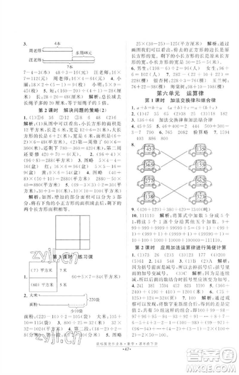 江蘇鳳凰美術出版社2023歐啦提優(yōu)作業(yè)本四年級數學下冊蘇教版參考答案