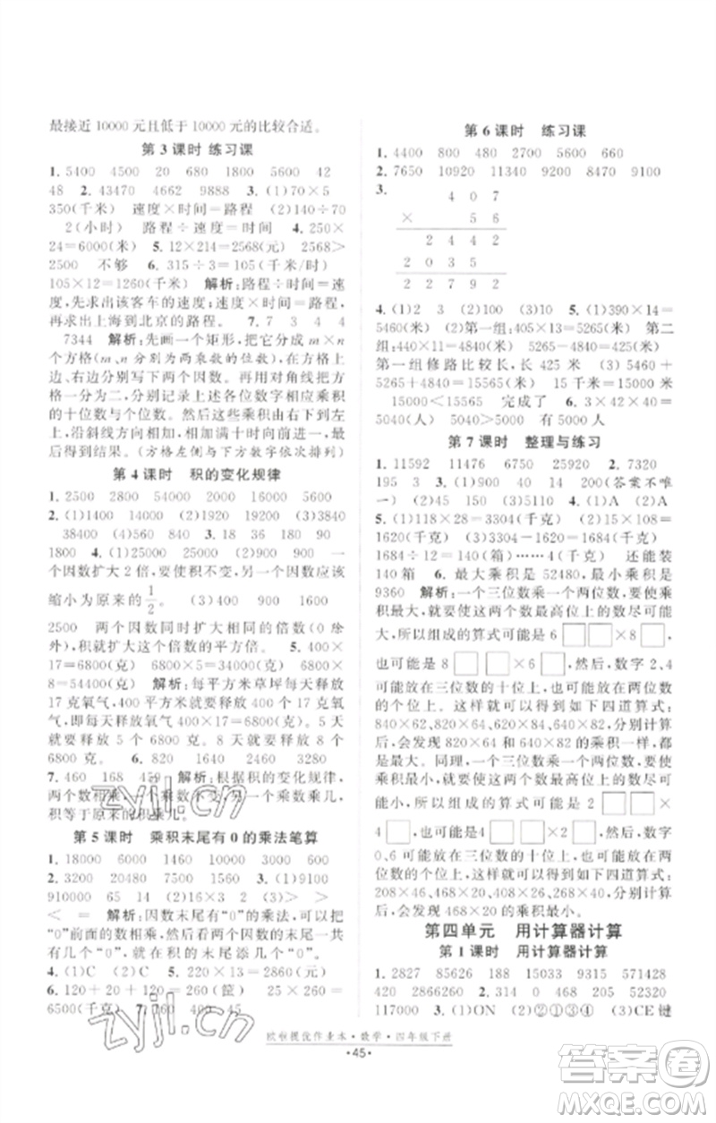 江蘇鳳凰美術出版社2023歐啦提優(yōu)作業(yè)本四年級數學下冊蘇教版參考答案