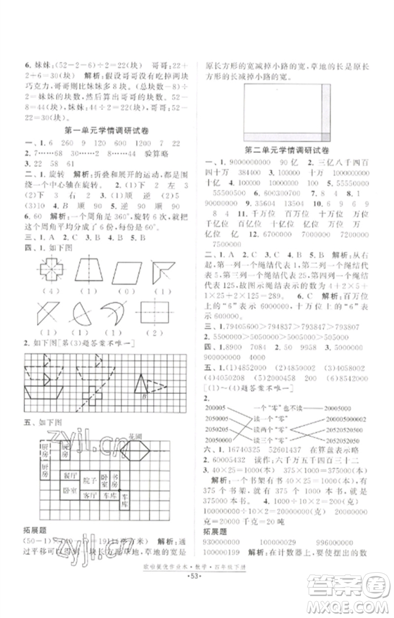 江蘇鳳凰美術出版社2023歐啦提優(yōu)作業(yè)本四年級數學下冊蘇教版參考答案